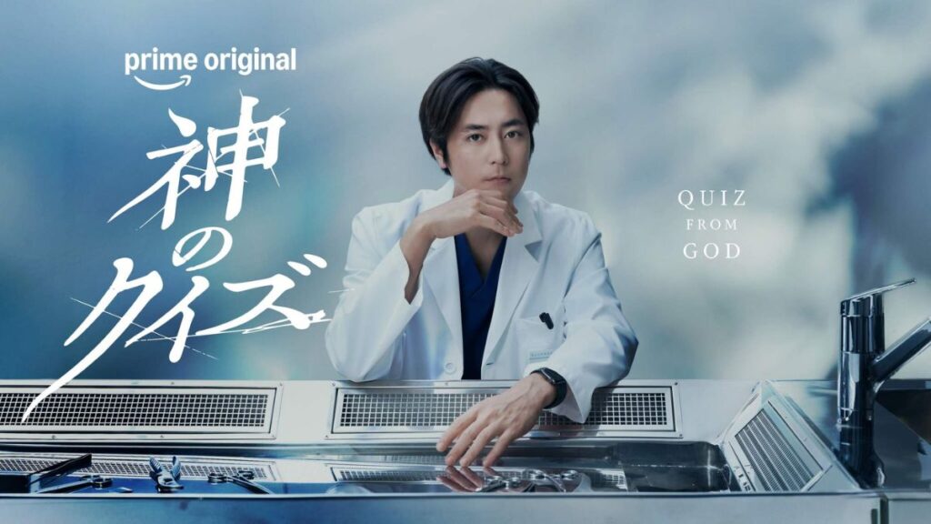 Quiz From God key art from Prime Video
