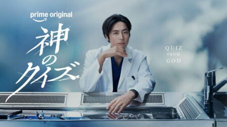 Quiz From God key art from Prime Video